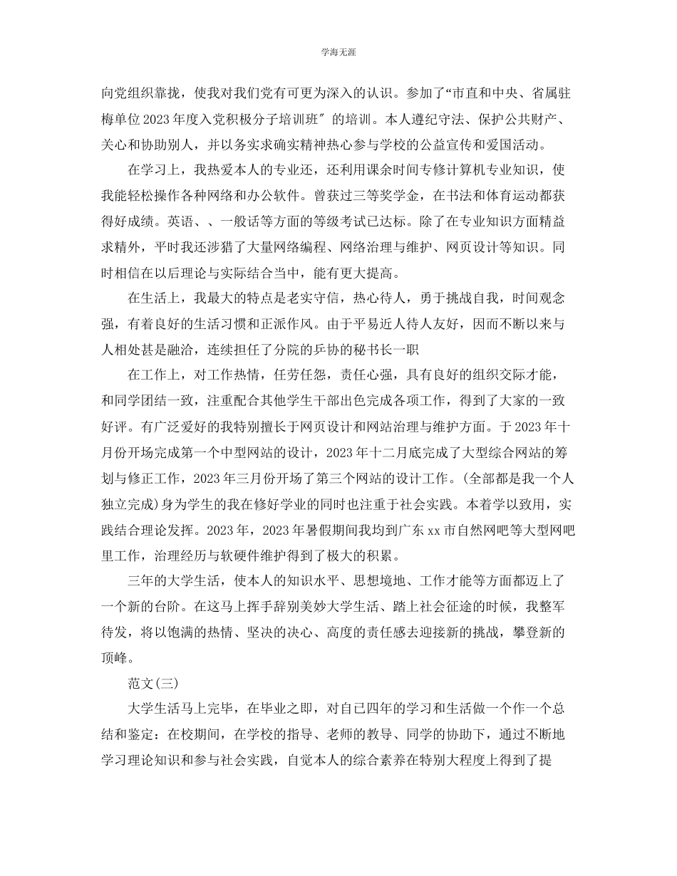 2023年大学生自我总结23范文.docx_第2页