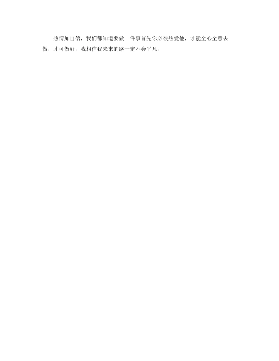 2023年大学生自我个人总结22范文.docx_第3页