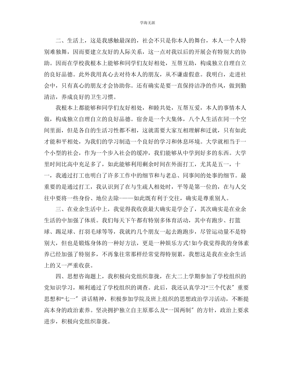 2023年大学生自我总结3000字2范文.docx_第2页