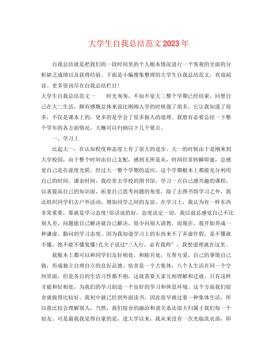 2023年大学生自我总结25范文.docx_第1页