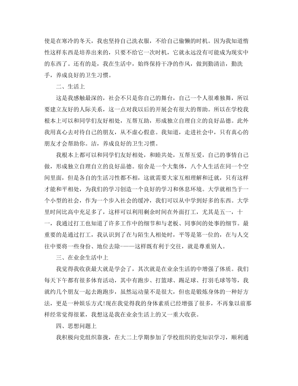 2023年大学生自我总结25范文.docx_第2页