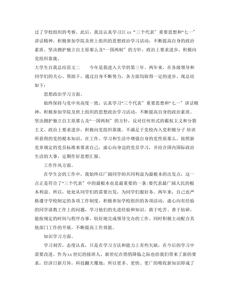 2023年大学生自我总结25范文.docx_第3页