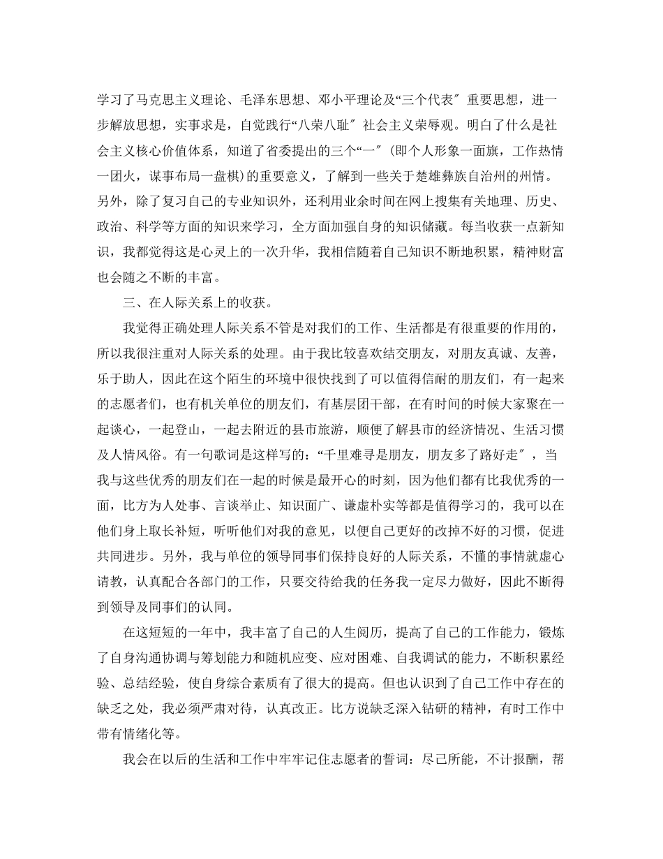 2023年大学生西部计划志愿者个人述职报告范文.docx_第3页