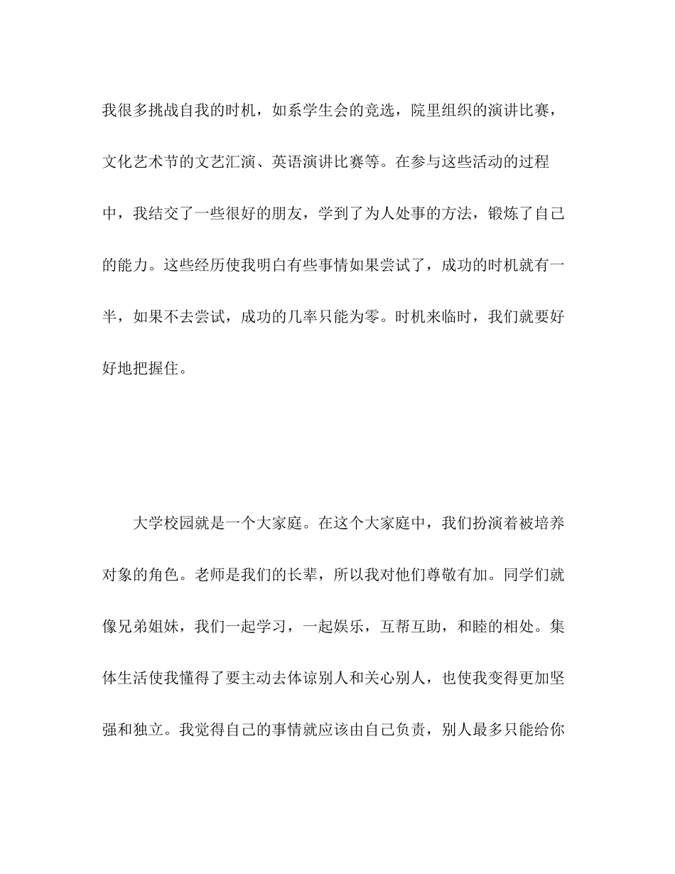 2023年大学生自我评价通用版范文.docx_第3页