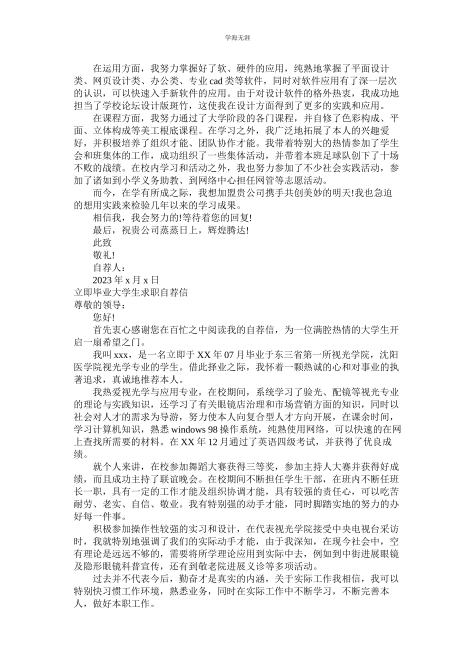 2023年大学生自荐信4篇2范文.docx_第2页