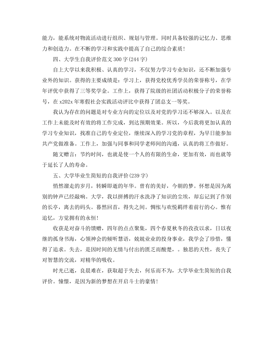 2023年大学生自我评价200字左右范文.docx_第2页