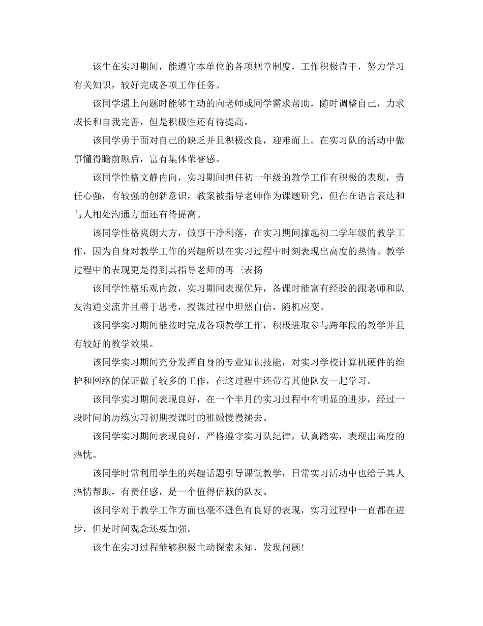 2023年大学生顶岗实习评语集锦2.docx_第2页