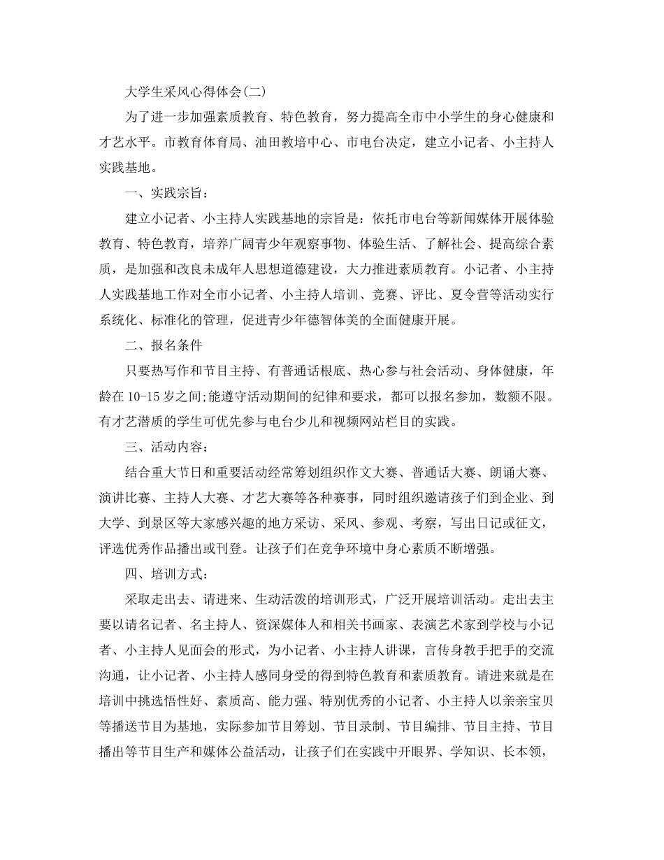 2023年大学生采风的心得体会.docx_第3页