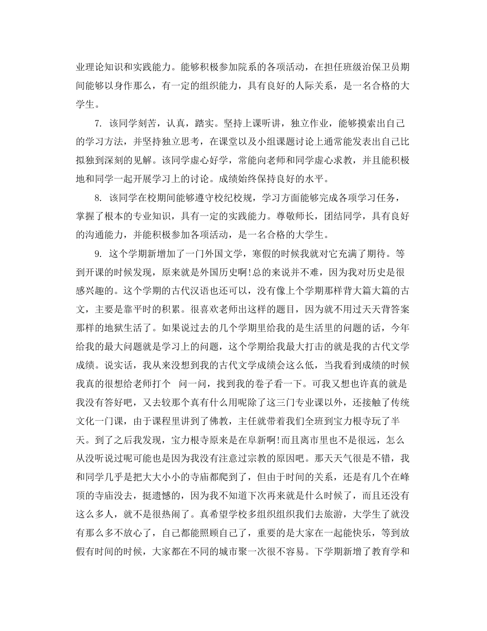 2023年大学生表现评语.docx_第2页