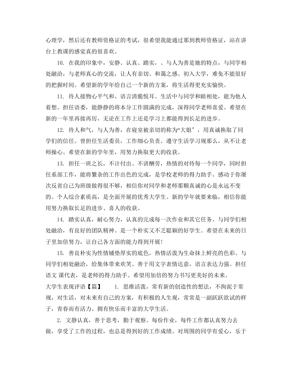 2023年大学生表现评语.docx_第3页
