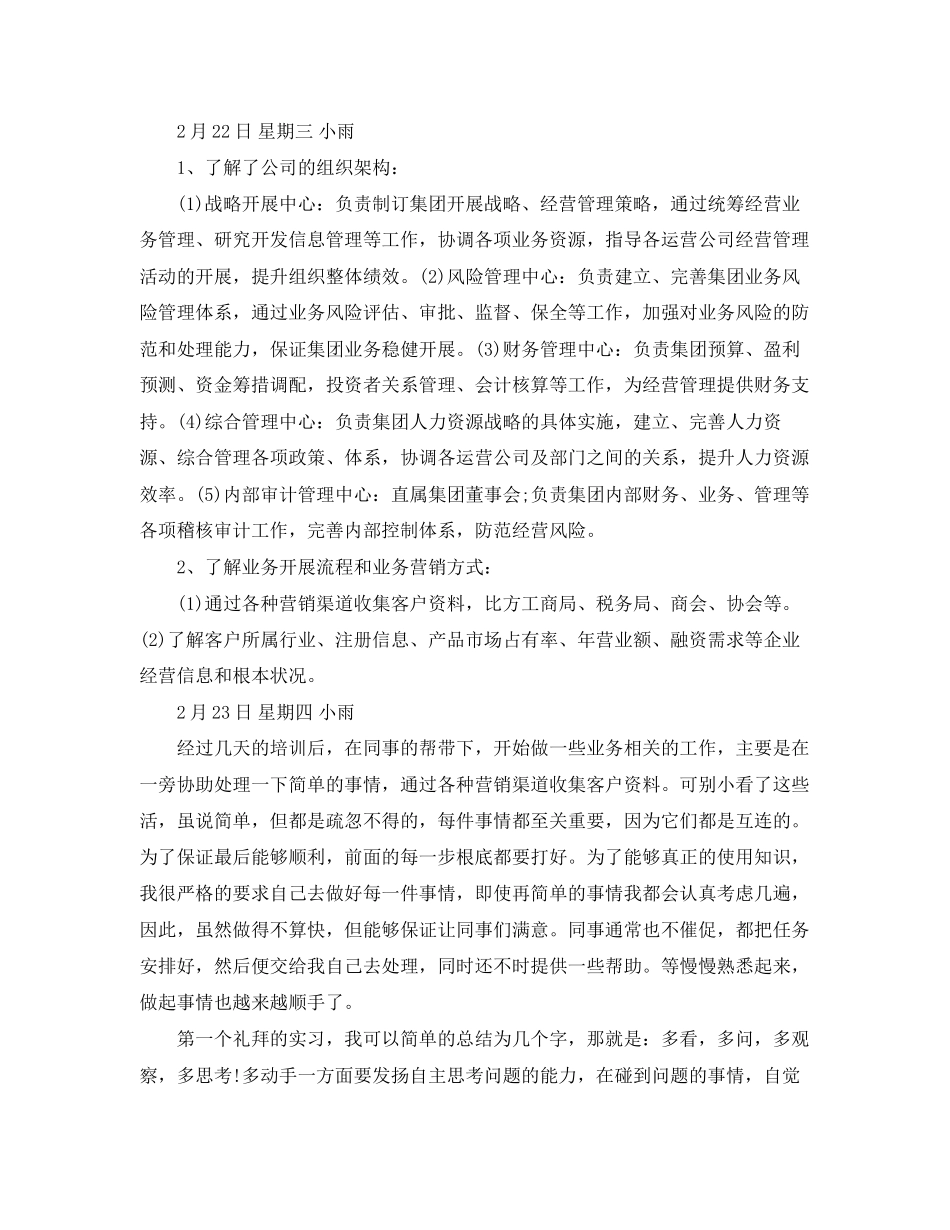 2023年大学生金融类实习日记大全.docx_第3页