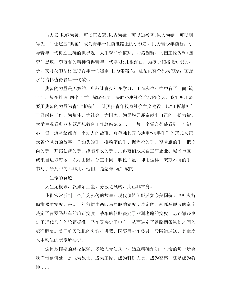 2023年大学生观看榜样专题思想教育工作总结范文.docx_第3页