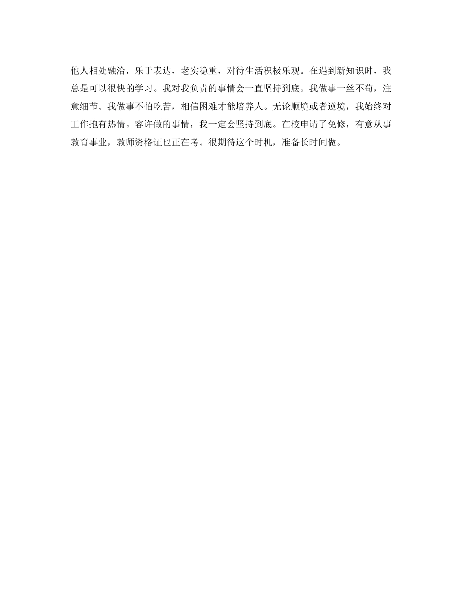 2023年大学生设计求职简历范文.docx_第2页