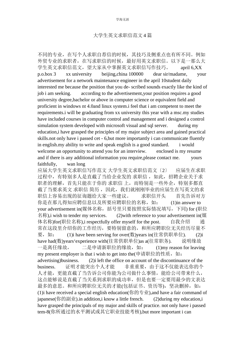 2023年大学生英文求职信4篇3范文.docx_第1页
