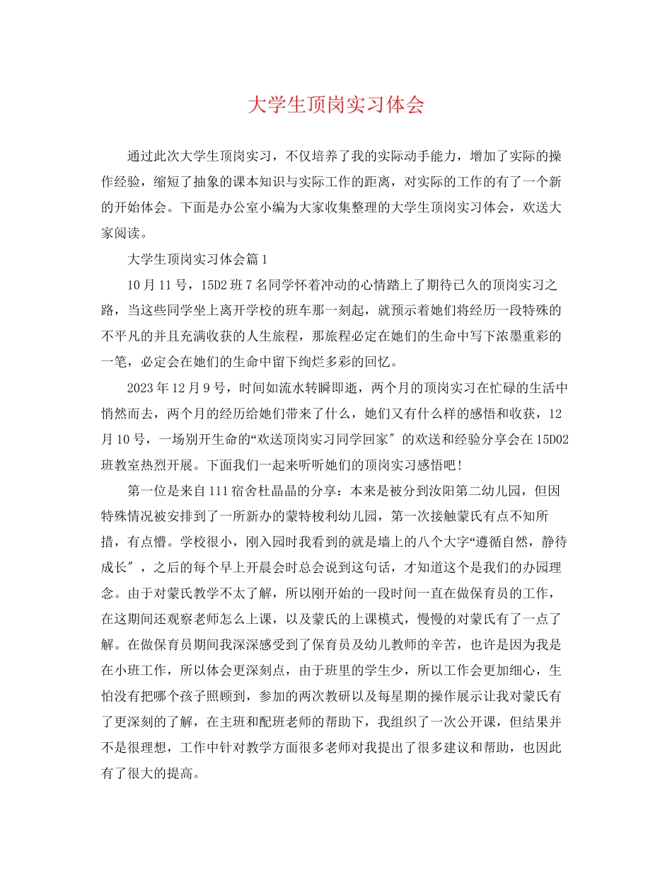 2023年大学生顶岗实习体会.docx_第1页