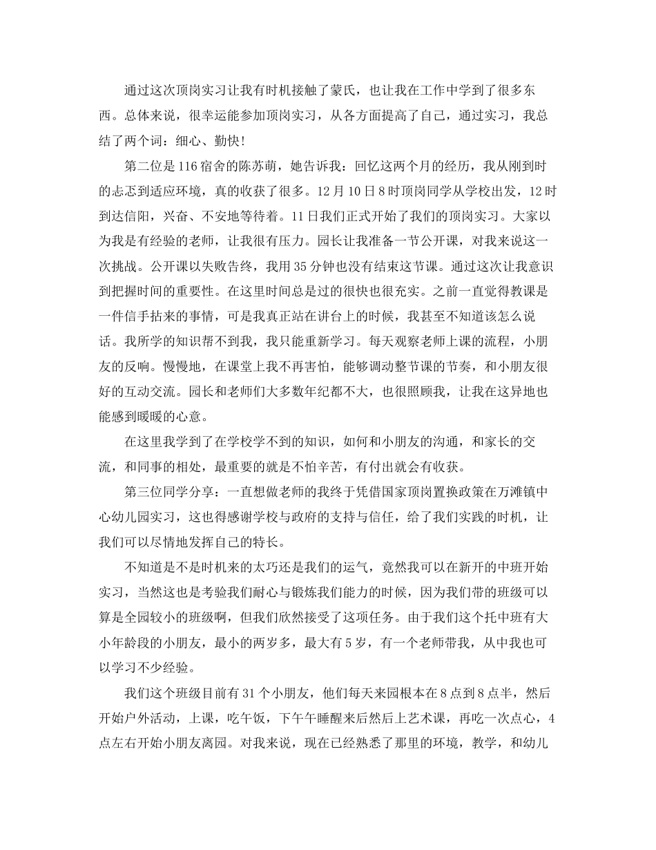 2023年大学生顶岗实习体会.docx_第2页