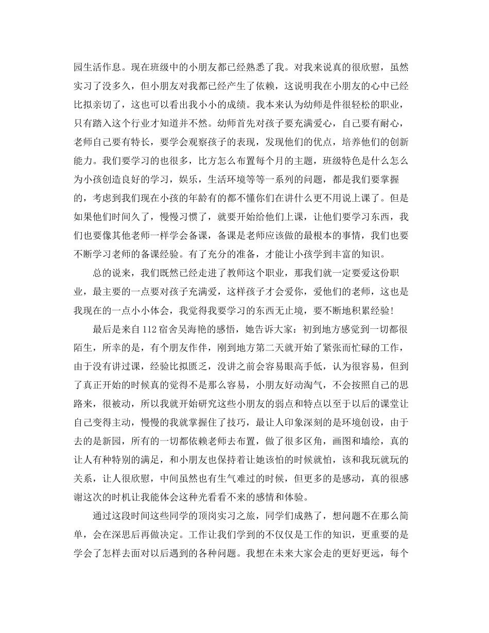 2023年大学生顶岗实习体会.docx_第3页