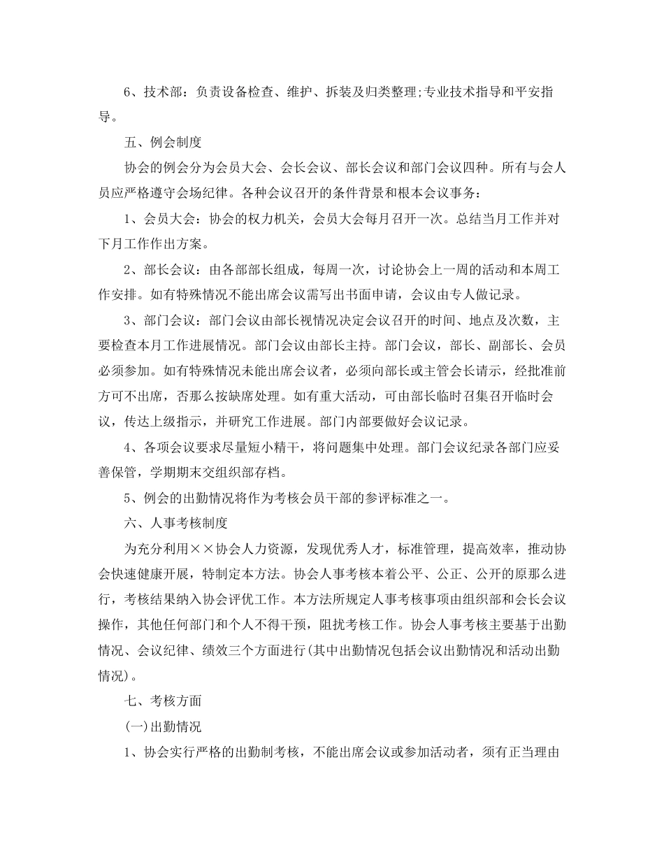 2023年大学社团协会度工作计划格式三篇范文.docx_第2页
