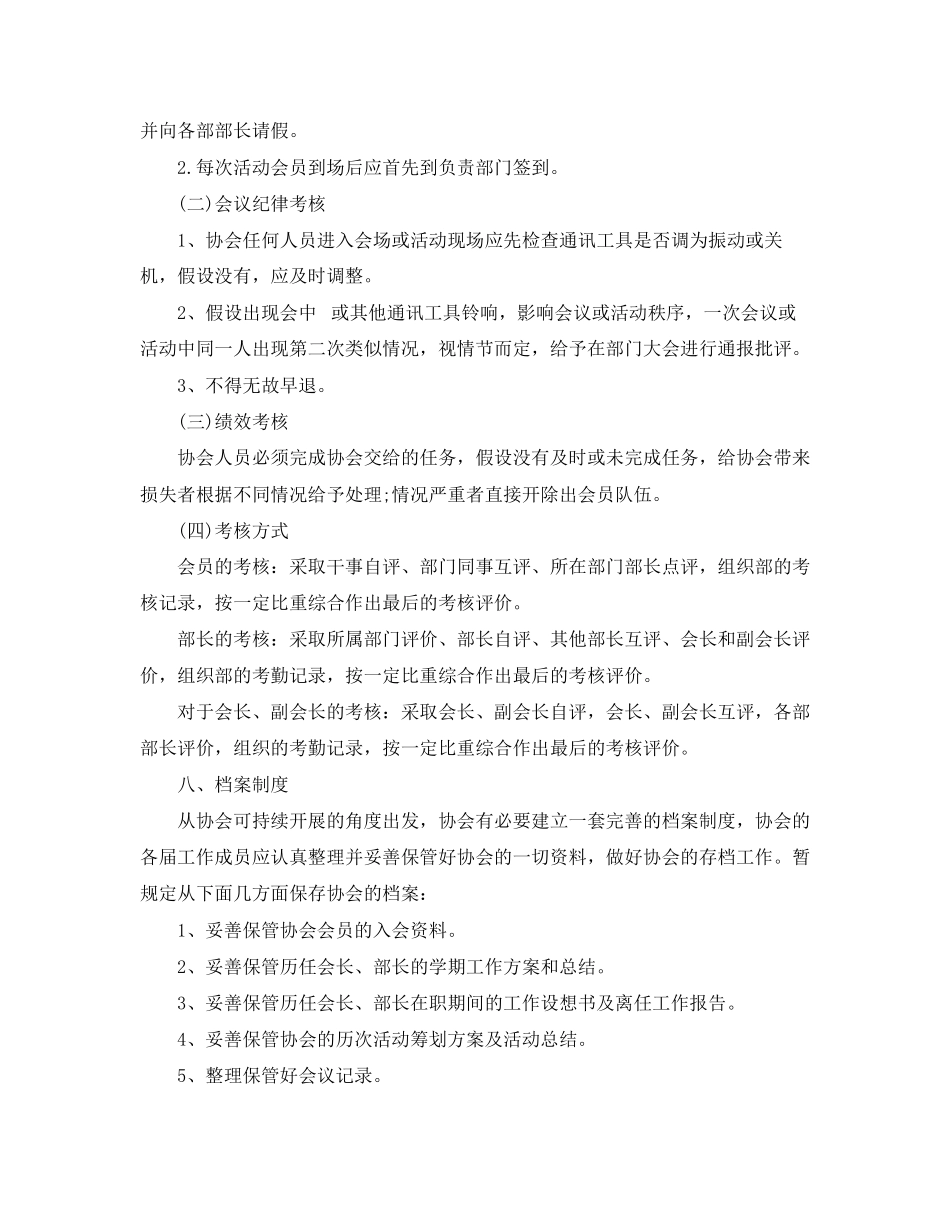 2023年大学社团协会度工作计划格式三篇范文.docx_第3页