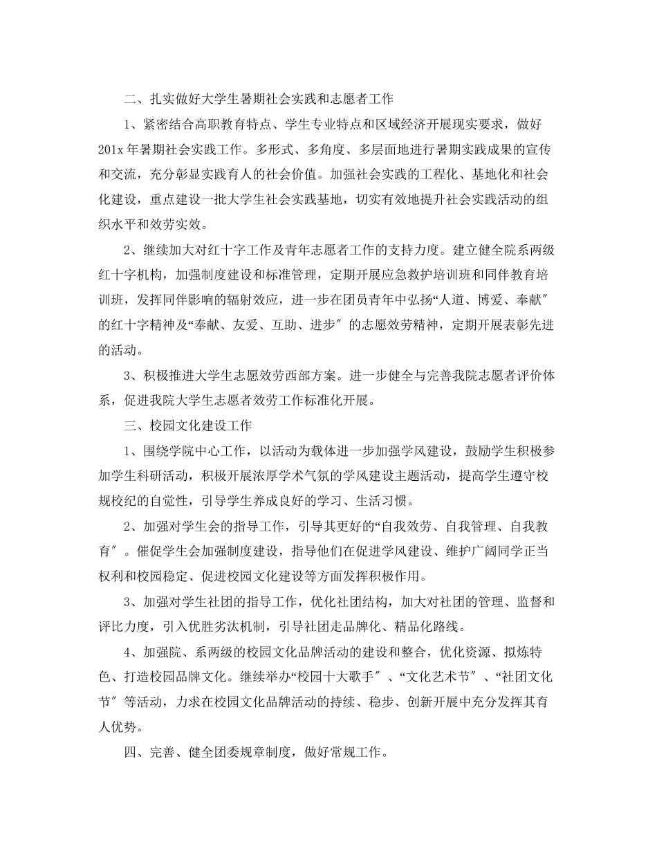 2023年大学社团度工作计划2范文.docx_第2页