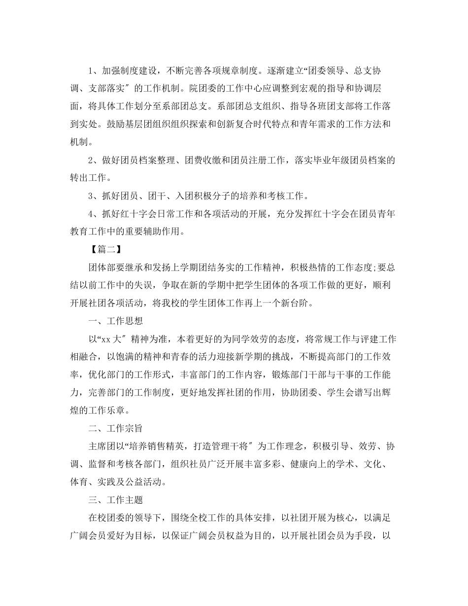 2023年大学社团度工作计划2范文.docx_第3页