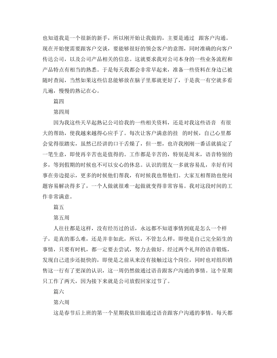 2023年大学生顶岗实习周记10篇.docx_第2页