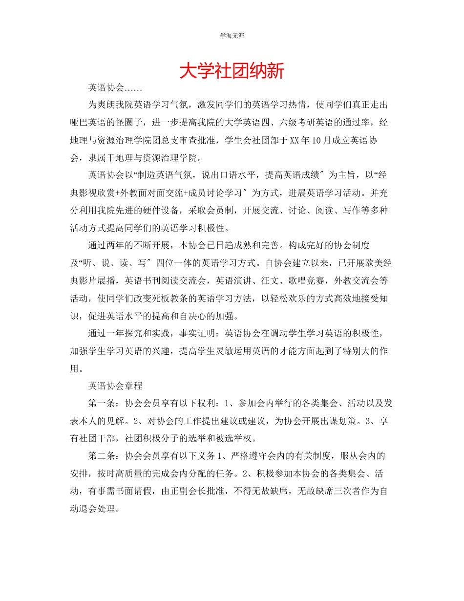 2023年大学社团纳新范文.docx_第1页