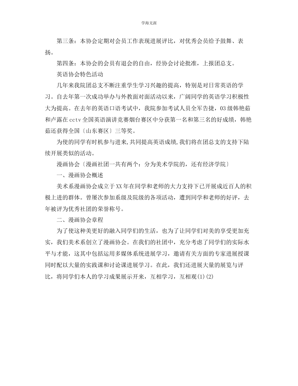 2023年大学社团纳新范文.docx_第2页