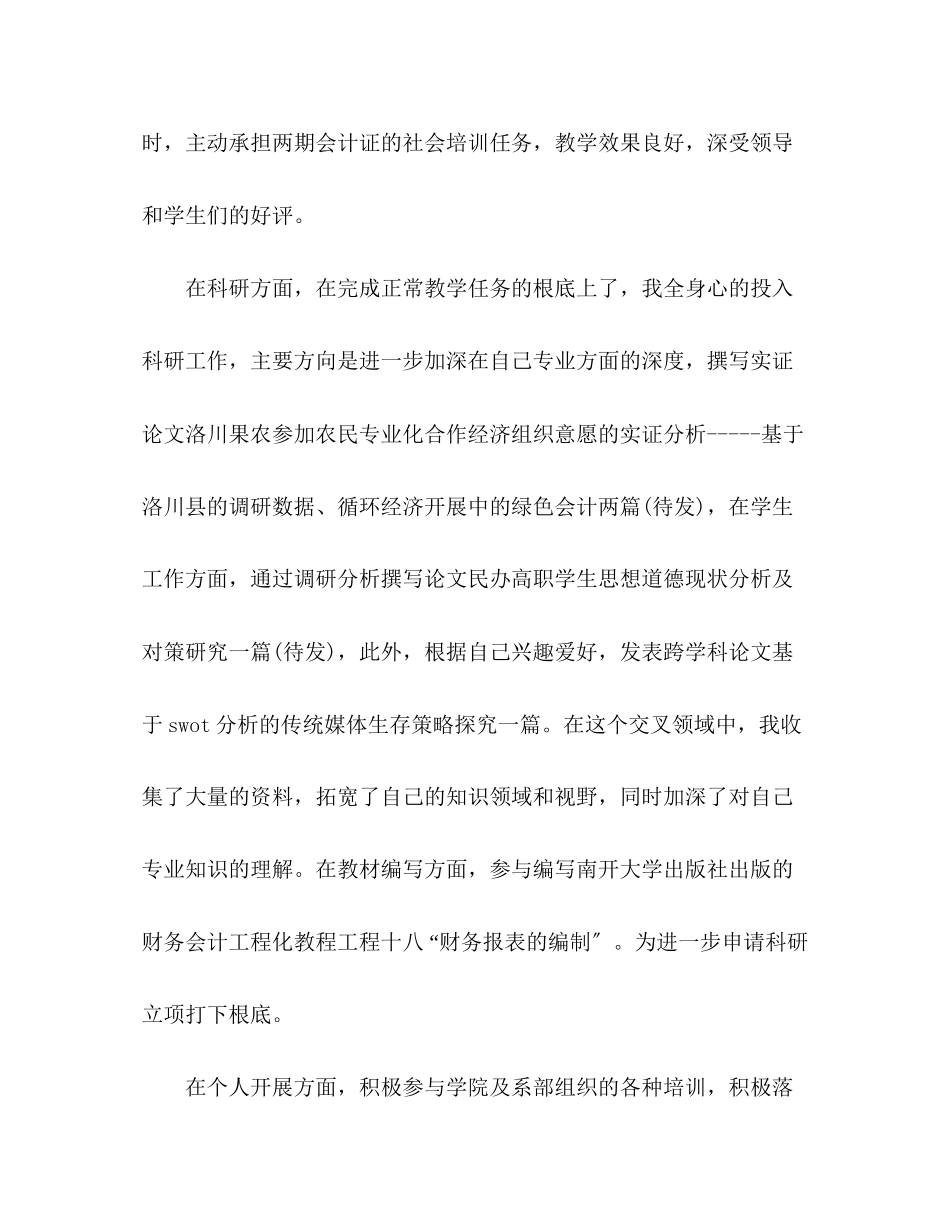 2023年大学老师教学总结范文.docx_第2页