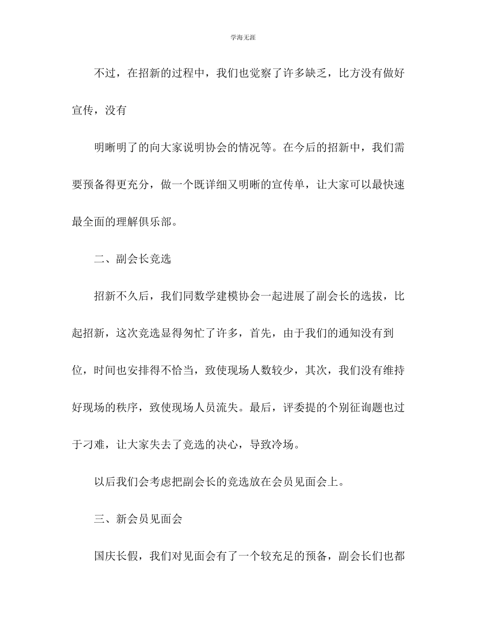 2023年大学英语俱乐部工作总结及度工作计划2范文.docx_第2页