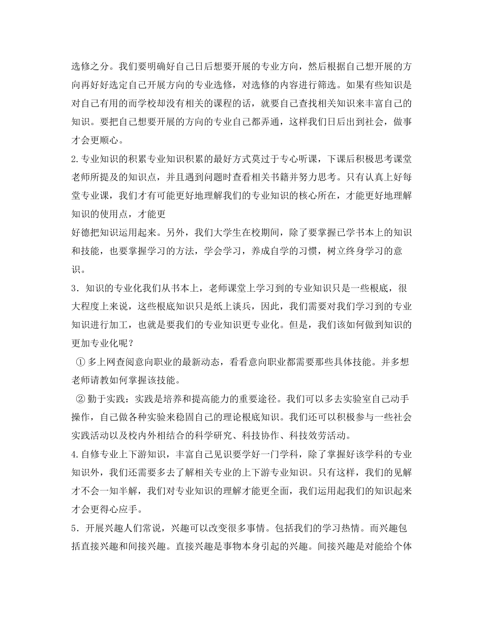 2023年大学职业素养提升计划范文.docx_第2页