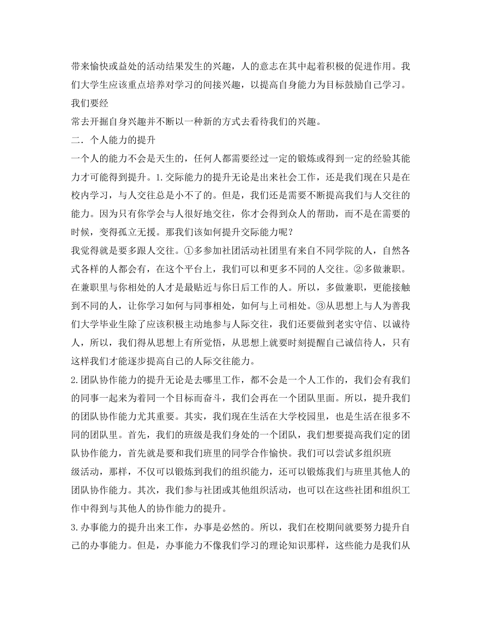 2023年大学职业素养提升计划范文.docx_第3页