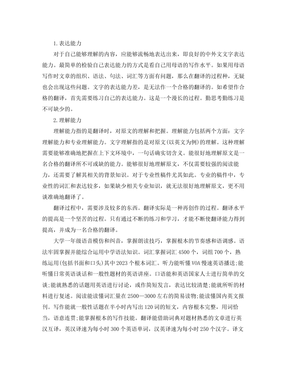 2023年大学英语学习计划范文.docx_第2页