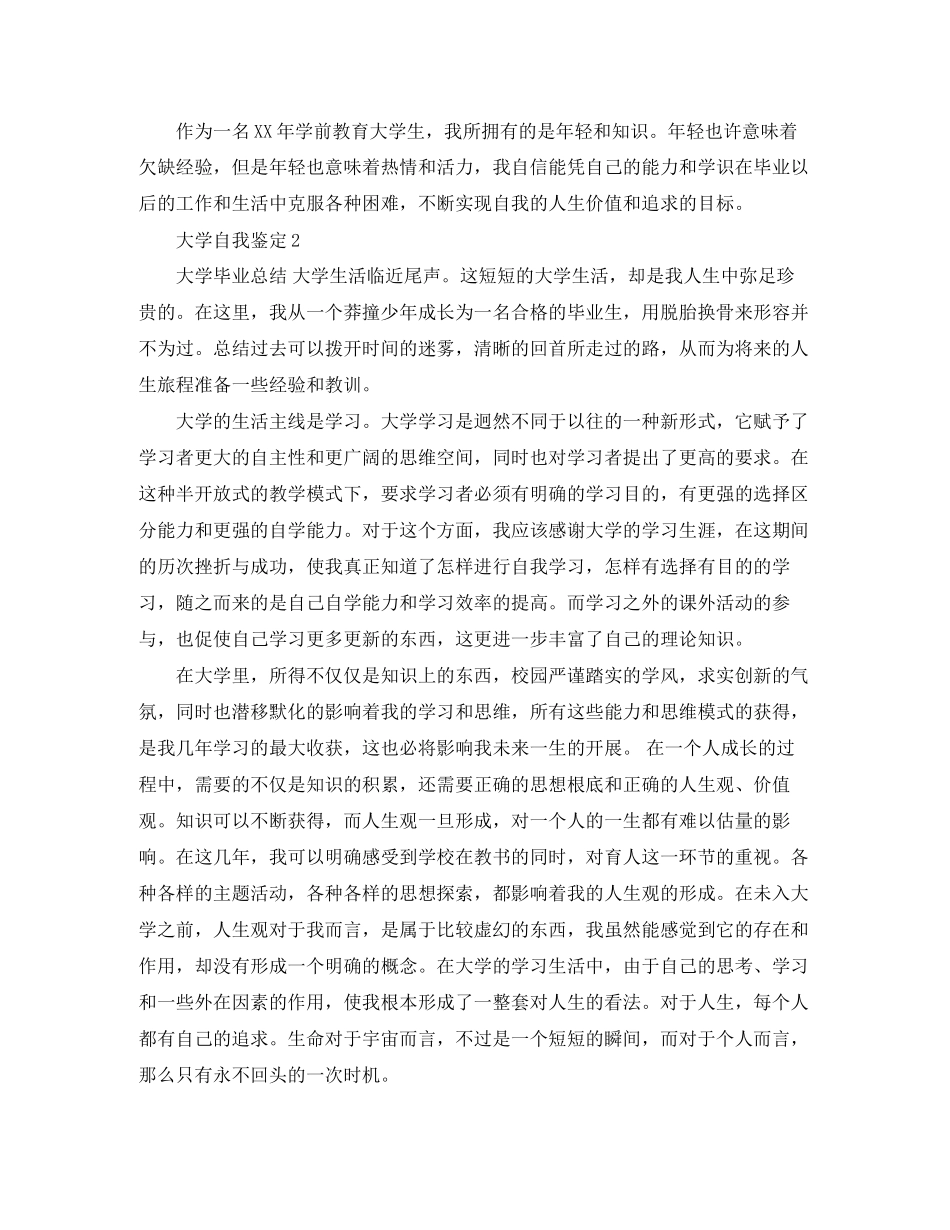 2023年大学自我鉴定1500字范文.docx_第2页