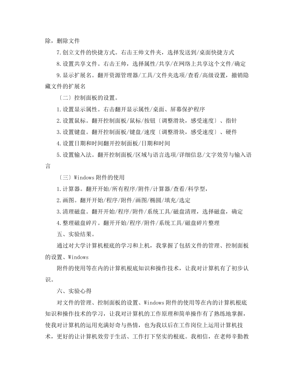 2023年大学计算机实验报告范例.docx_第2页