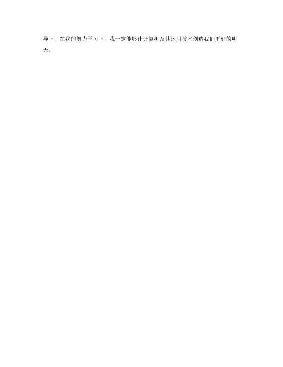 2023年大学计算机实验报告范例.docx_第3页