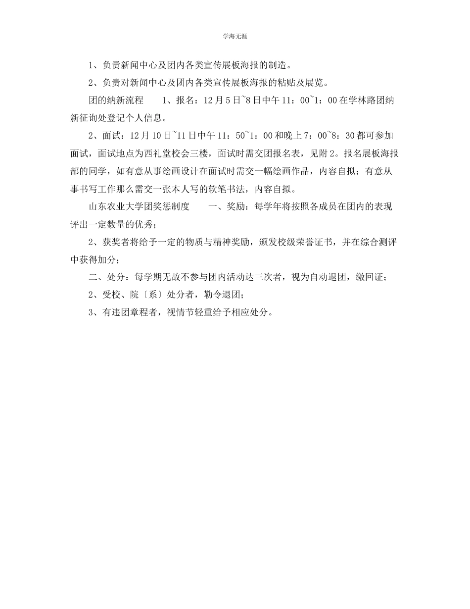 2023年大学记者团纳新范文.docx_第2页