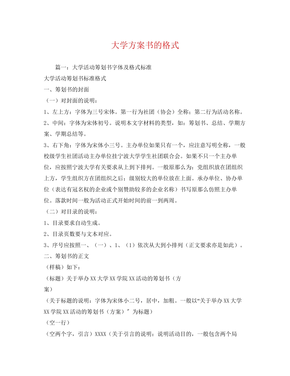 2023年大学计划书的格式范文.docx_第1页