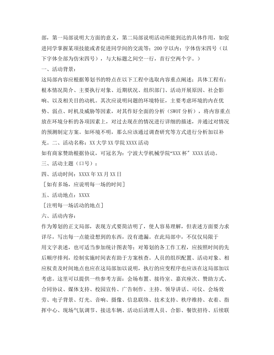 2023年大学计划书的格式范文.docx_第2页