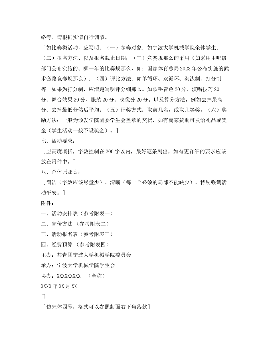 2023年大学计划书的格式范文.docx_第3页