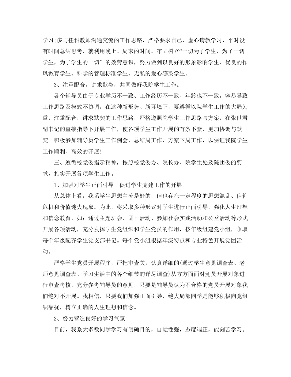 2023年大学辅导员管理工作计划范文.docx_第2页