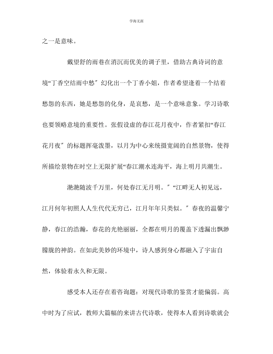 2023年大学语文的学习总结范文.docx_第2页