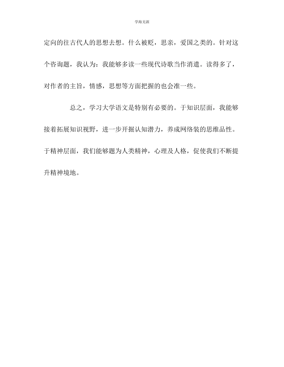 2023年大学语文的学习总结范文.docx_第3页