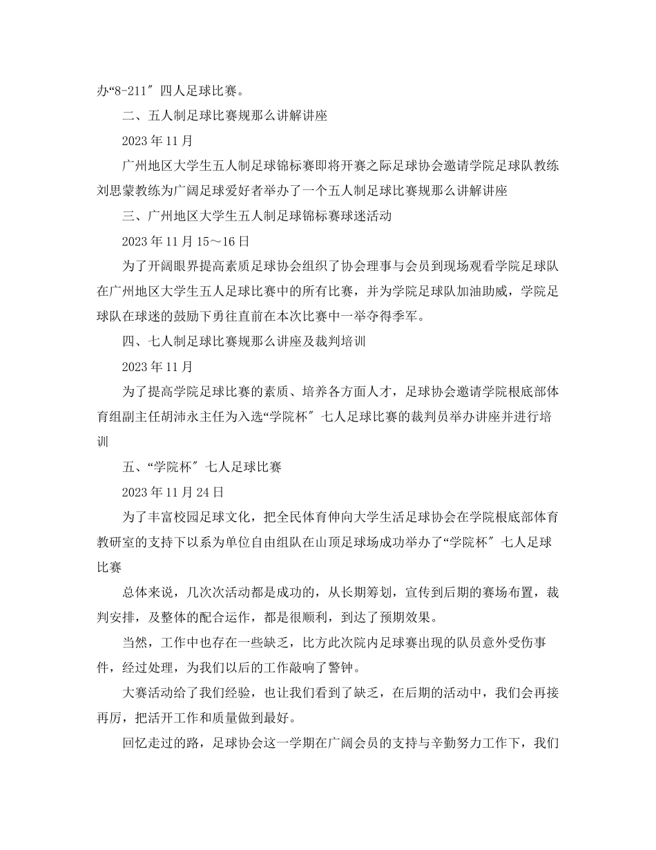 2023年大学足球社团活动总结2范文.docx_第3页