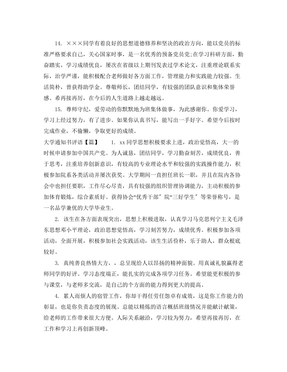 2023年大学通知书评语.docx_第3页