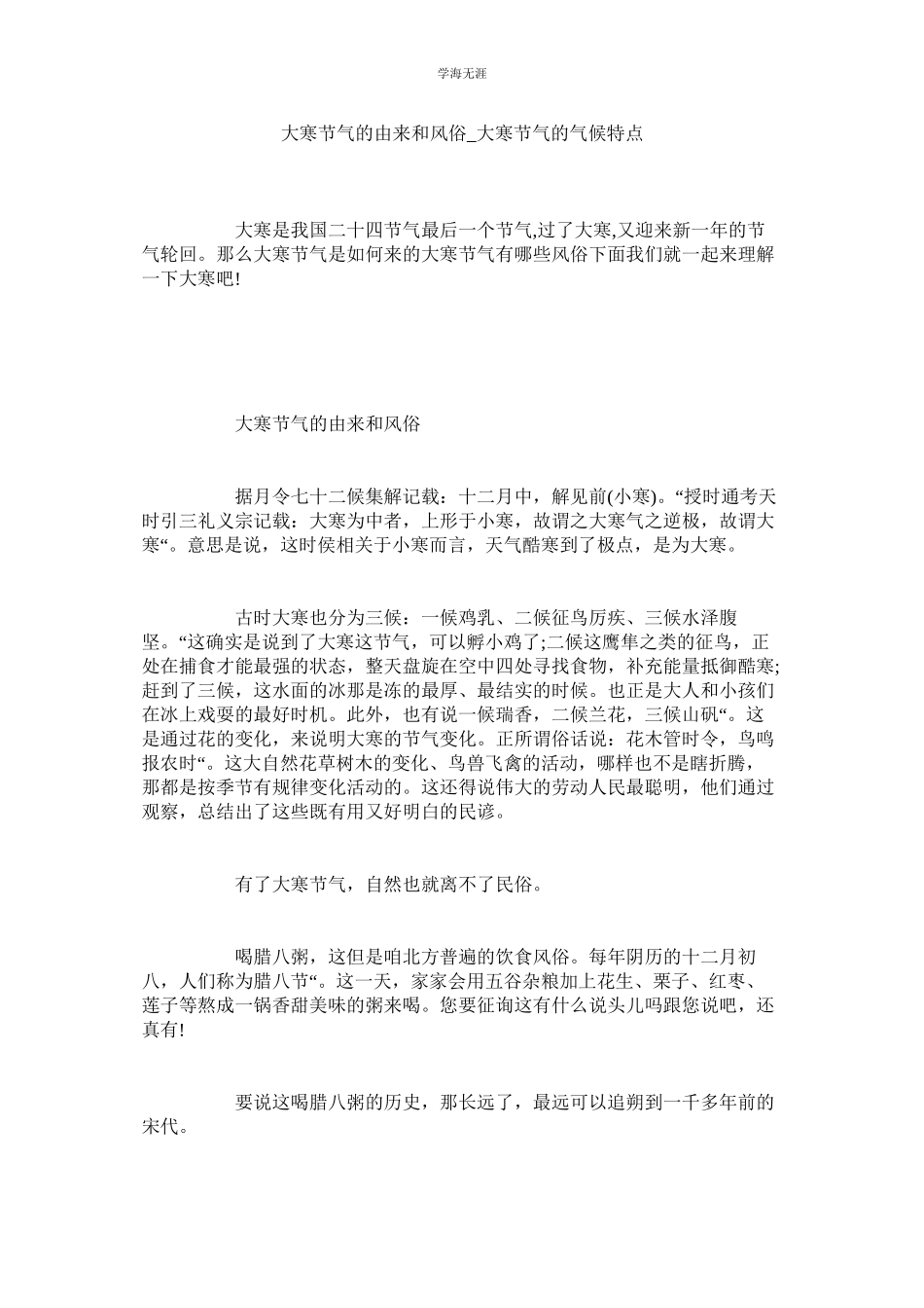 2023年大寒节气的由来和习俗大寒节气的气候特点范文.docx_第1页