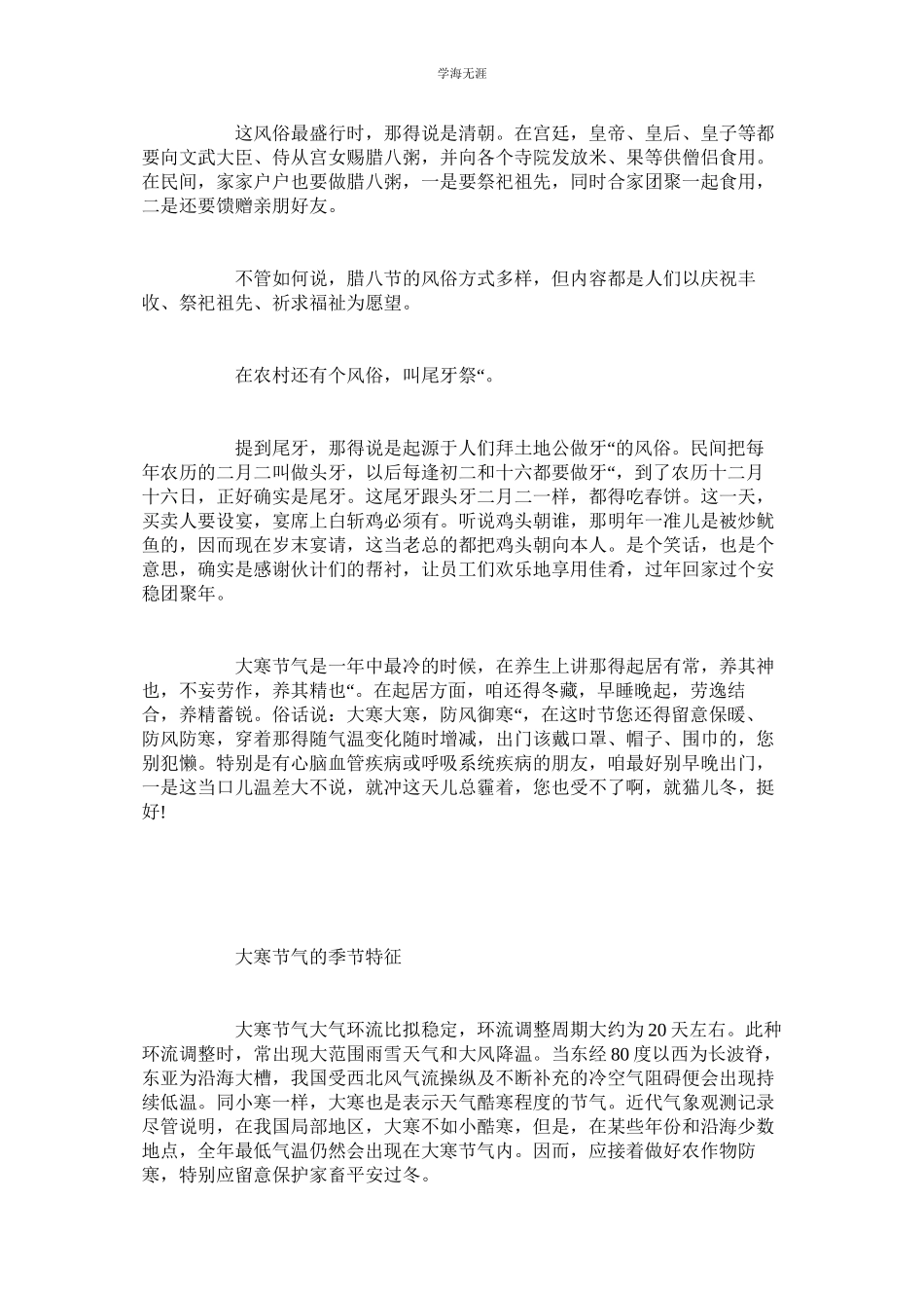2023年大寒节气的由来和习俗大寒节气的气候特点范文.docx_第2页