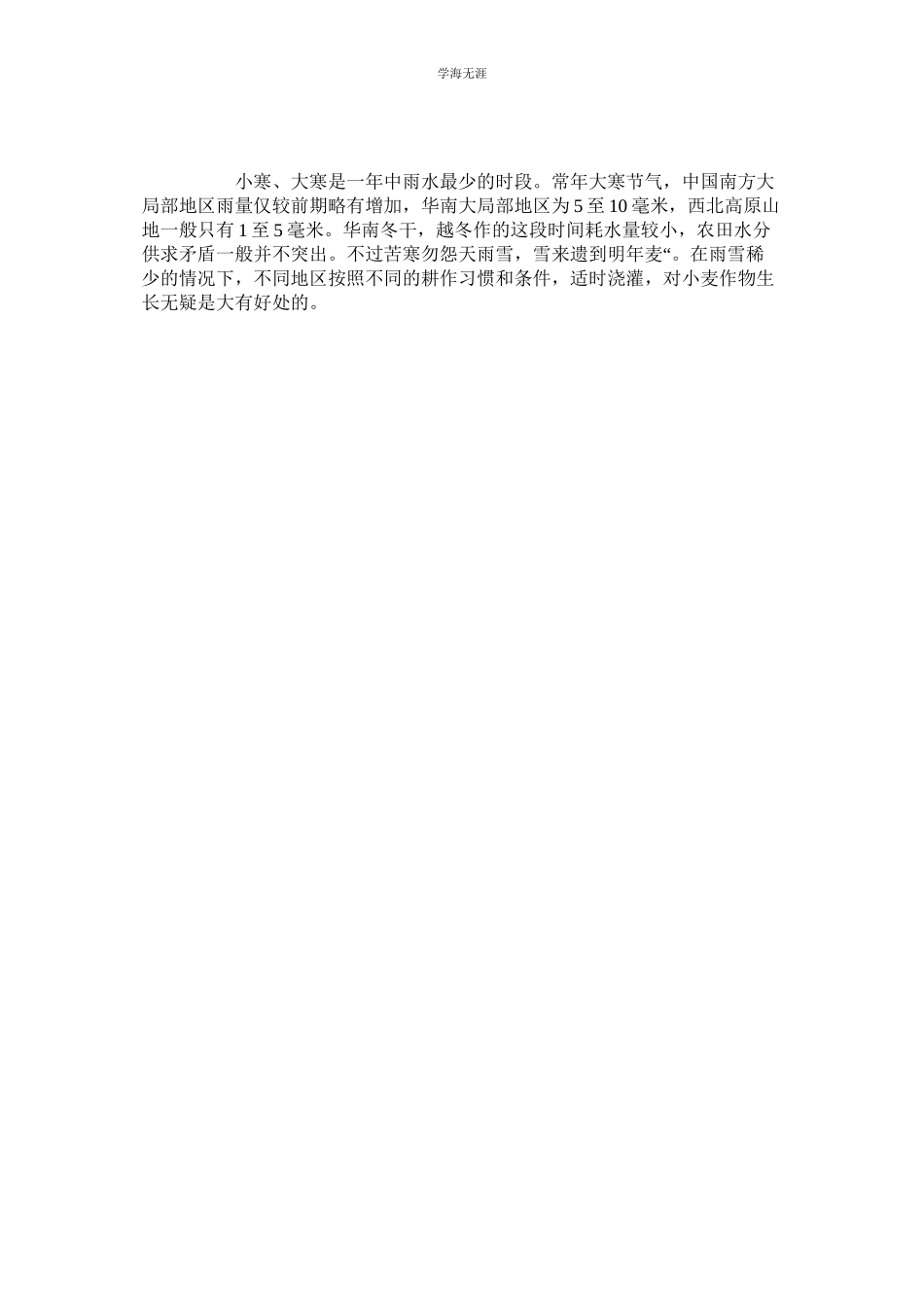 2023年大寒节气的由来和习俗大寒节气的气候特点范文.docx_第3页