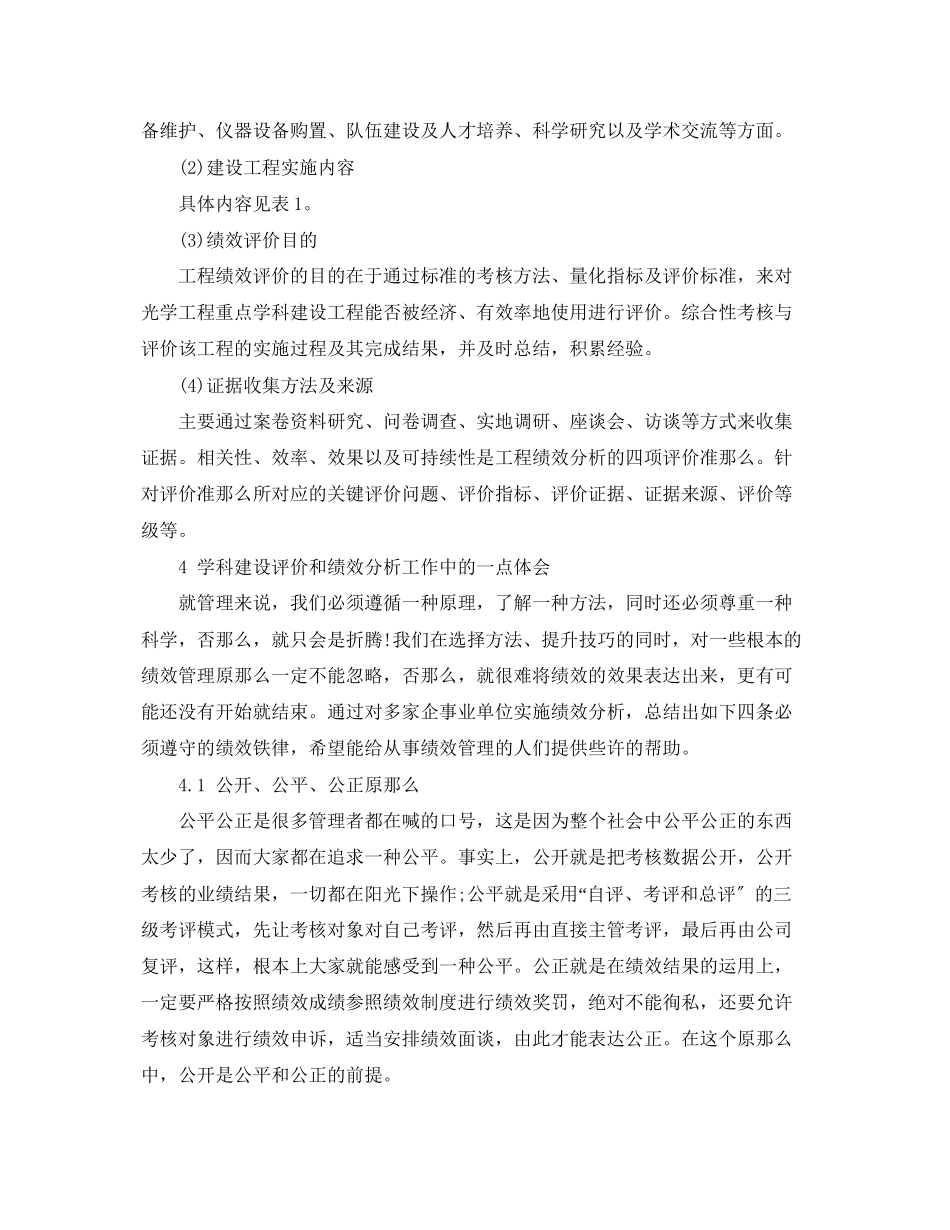 2023年大学重点学科建设项目绩效管理分析论文.docx_第2页