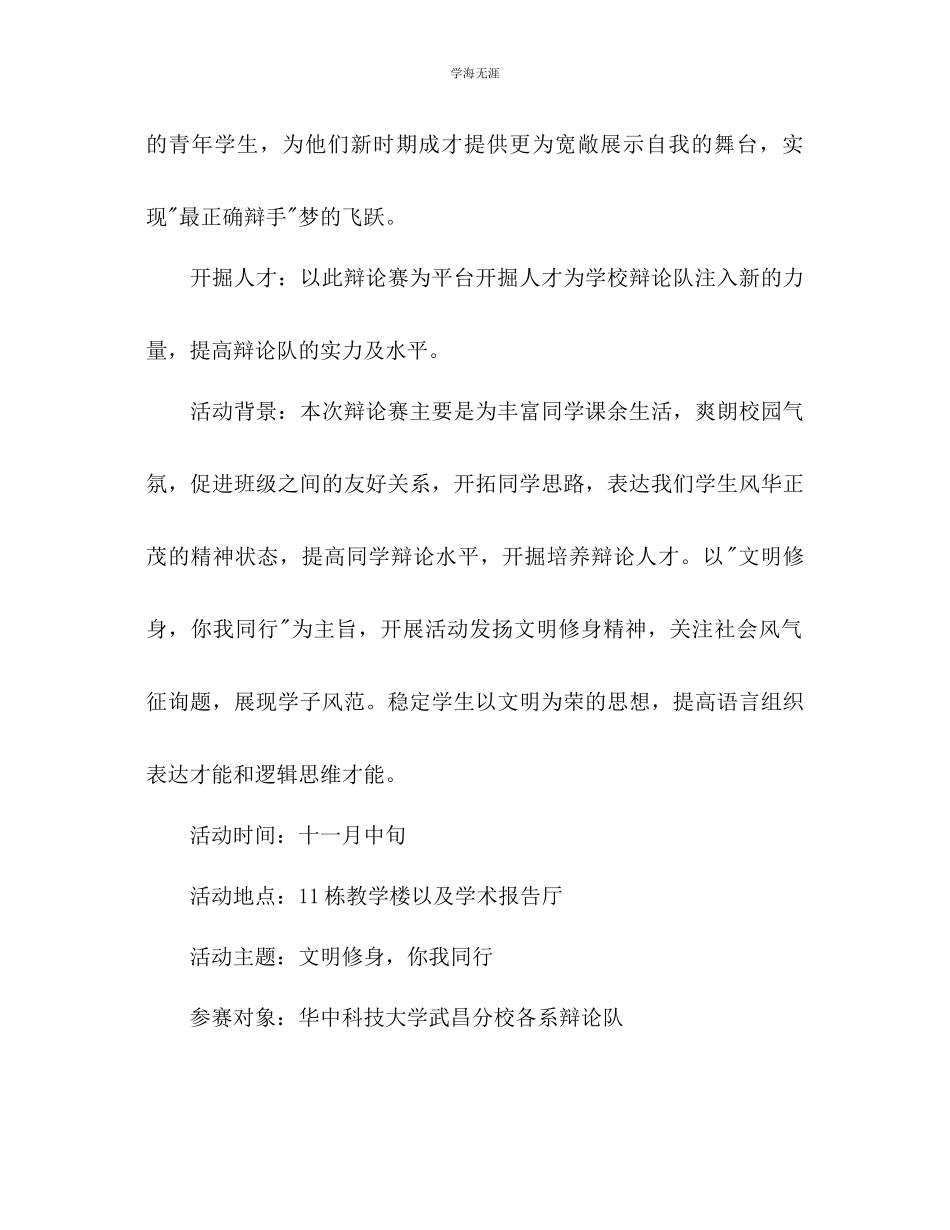 2023年大学辩论赛策划书2范文.docx_第2页
